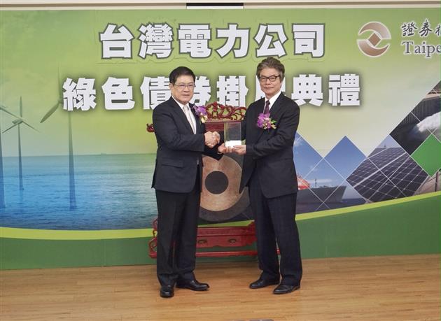 台電公司今(15)日首度發行綠色債券,櫃買中心董事長陳永誠(右)致贈紀念品予台電董事長楊偉甫。