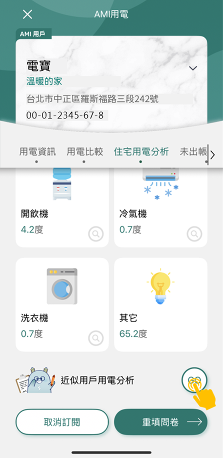 7 按下「近似用戶用電分析」可查看月分析結果