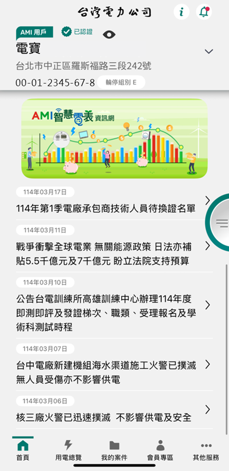 3 宣導輪播、最新消息資訊及下方功能列