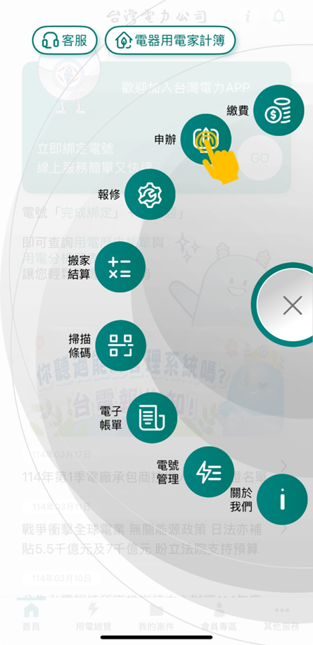 2 點選「申辦」
