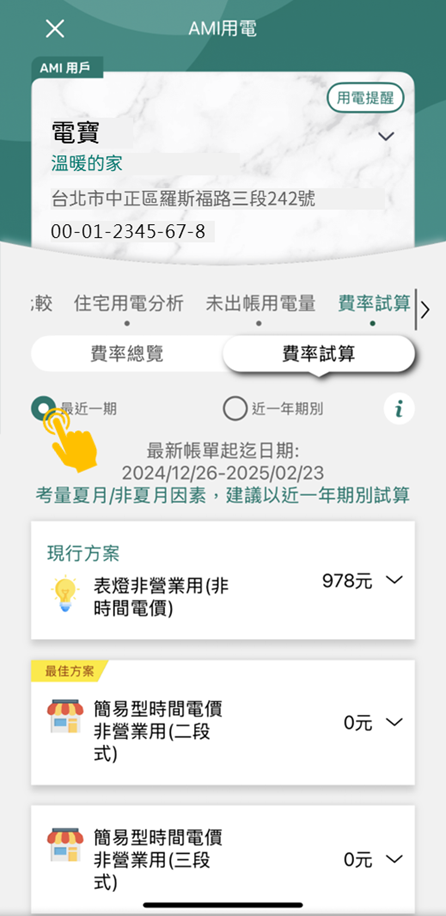 2 費率試算(最近一期)