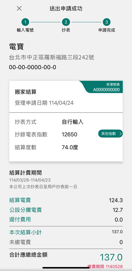 4-1-2 進入繳費流程