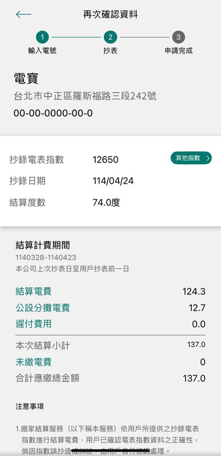 4-1-1 系統依所輸入之指數進行試算，再次確認資料無誤後按下確認送出