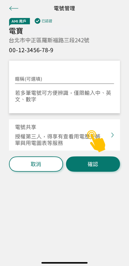 4 按下電號共享