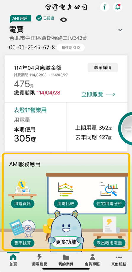 1 自首頁進入AMI服務專區