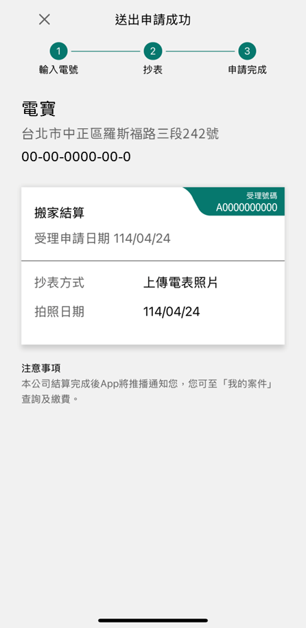 4-2-2 台電人員審視電表圖檔後，再透過APP推播通知繳費