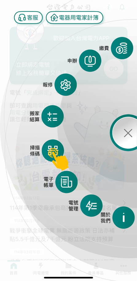 1 按下快捷功能圓盤後,點選「掃描條碼」