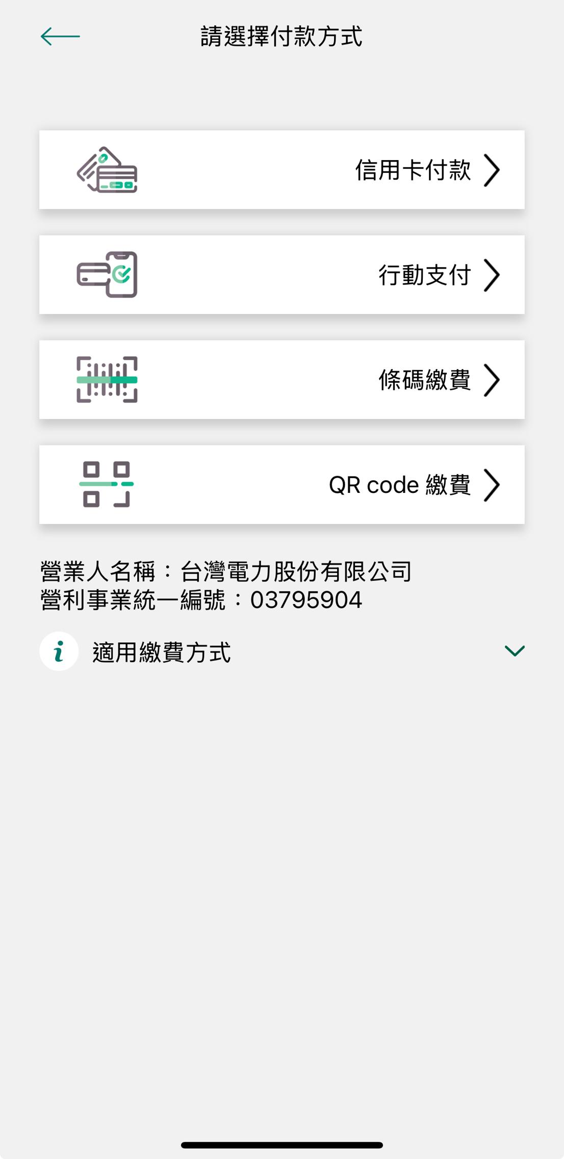 4 選擇付款方式