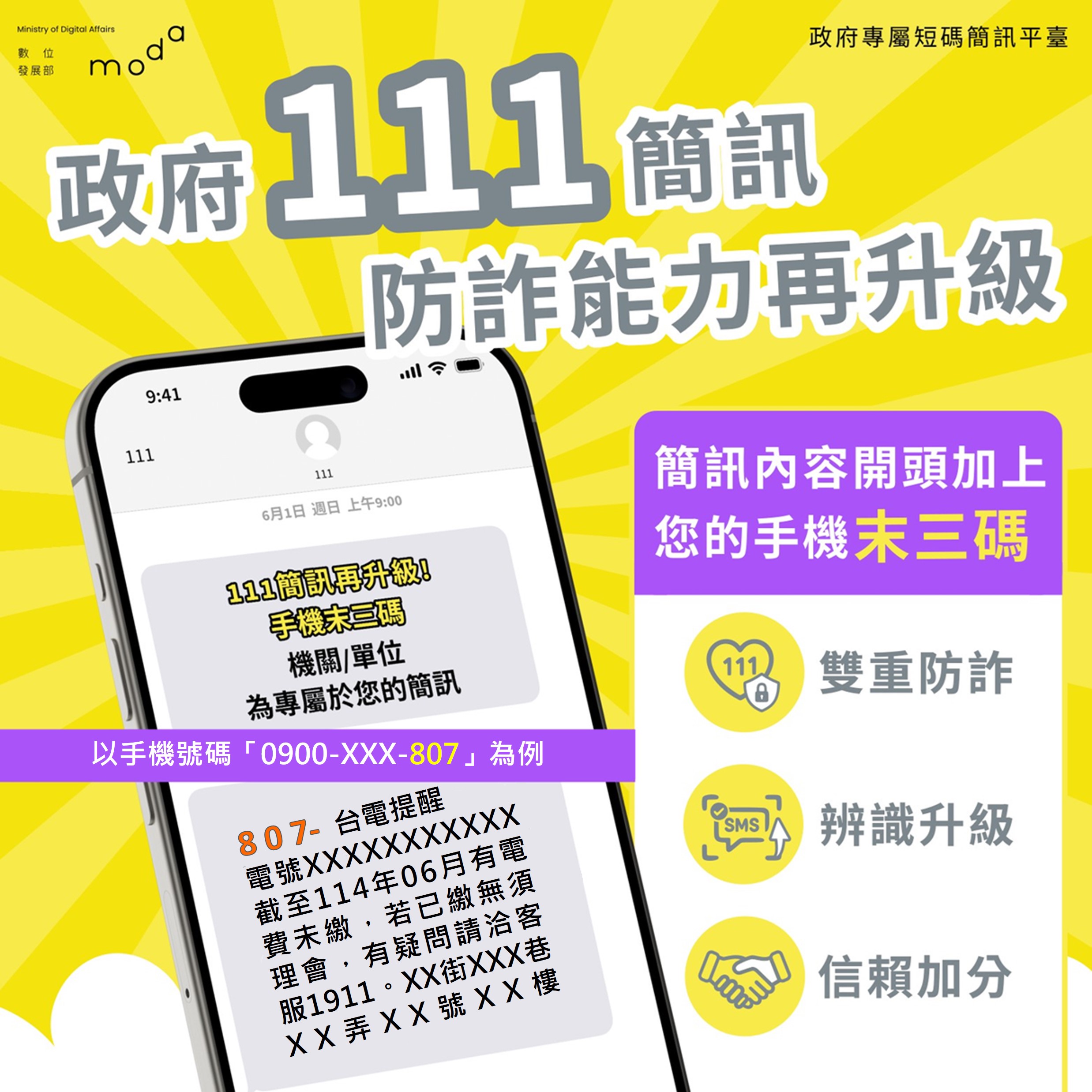 政府111簡訊防詐能力再升級