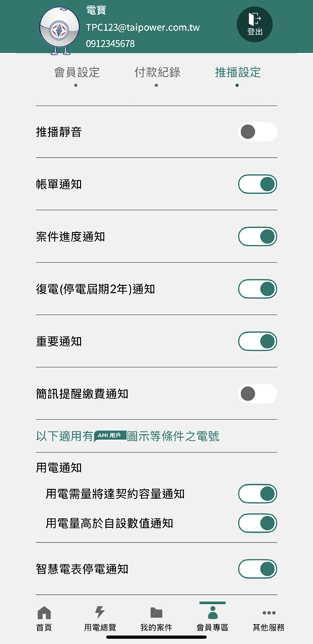3 開啟/關閉推播通知服務