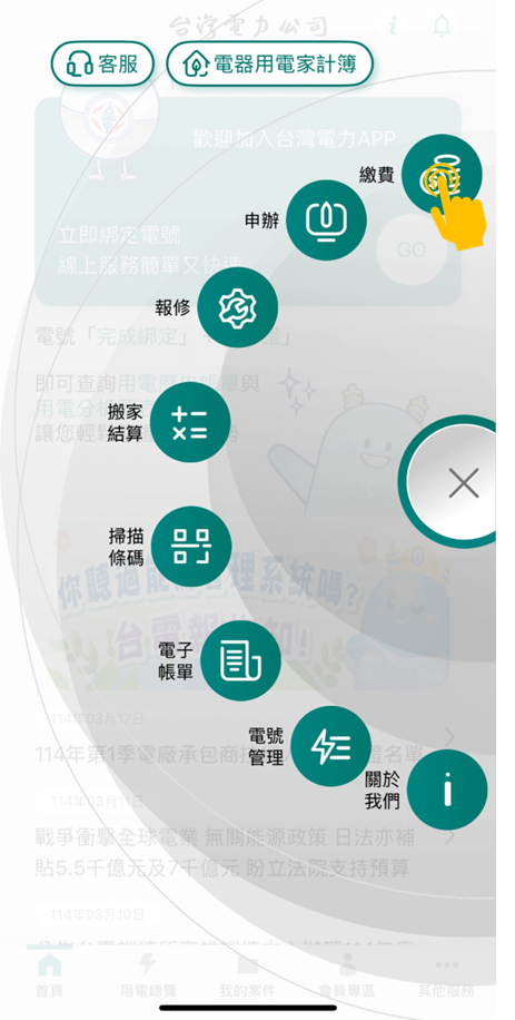 台灣電力APP選擇付款方式圖二