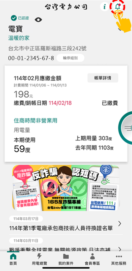 5-1 點選右上角小鈴鐺可檢視推播通知訊息