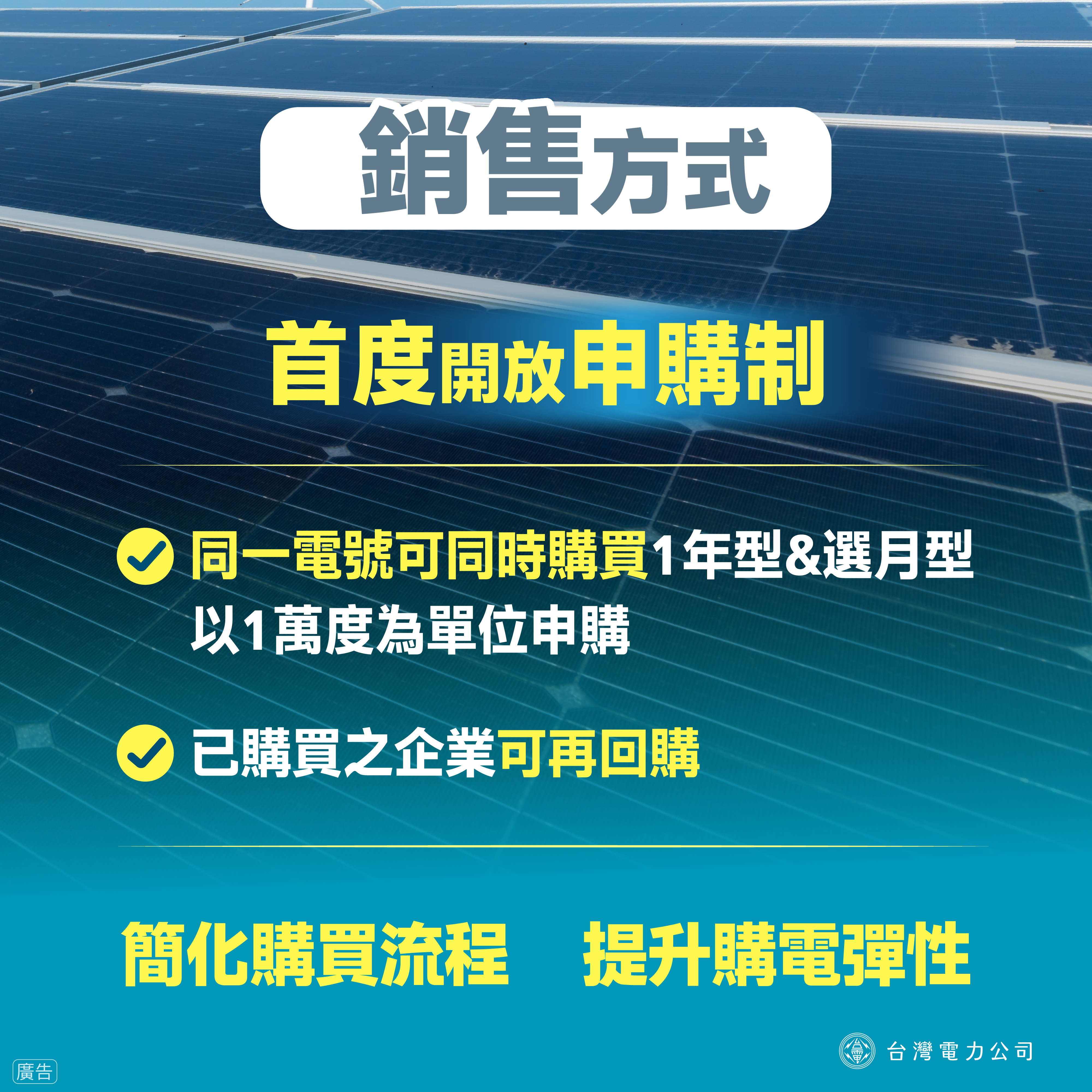2026小額綠電開賣3