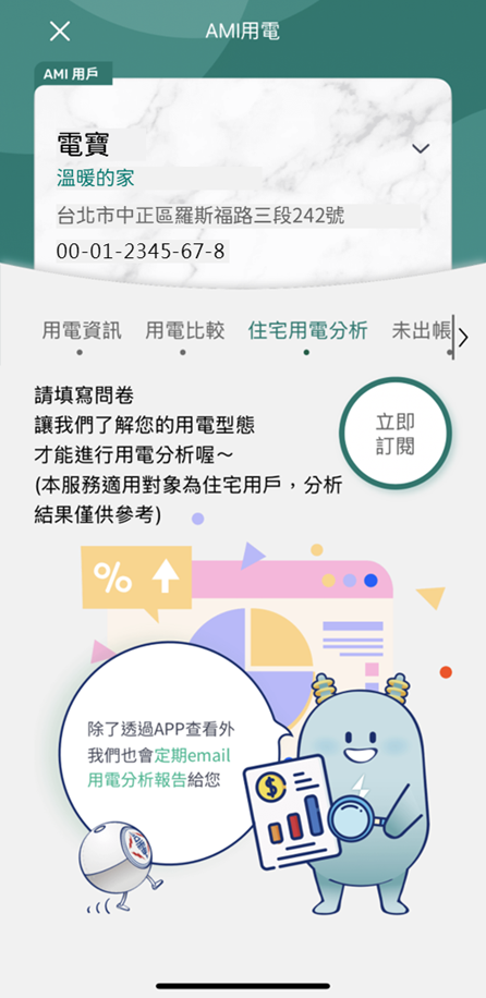 1「立即訂閱」