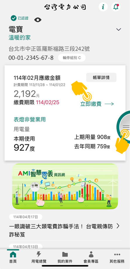 台灣電力APP選擇付款方式圖一