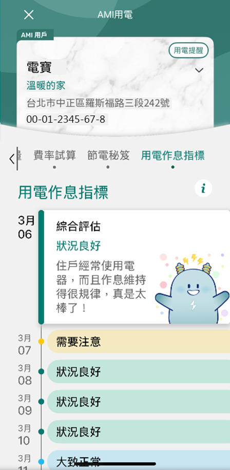 5 點選「狀況良好」查看說明內容