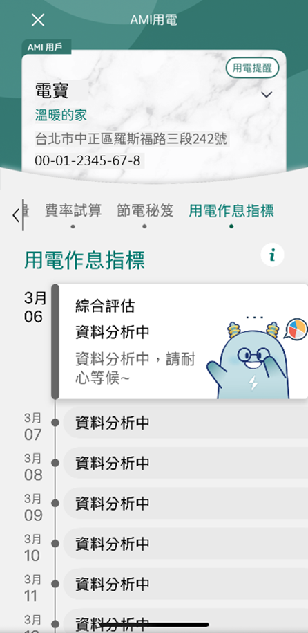 3 點選「資料分析中」查看說明內容