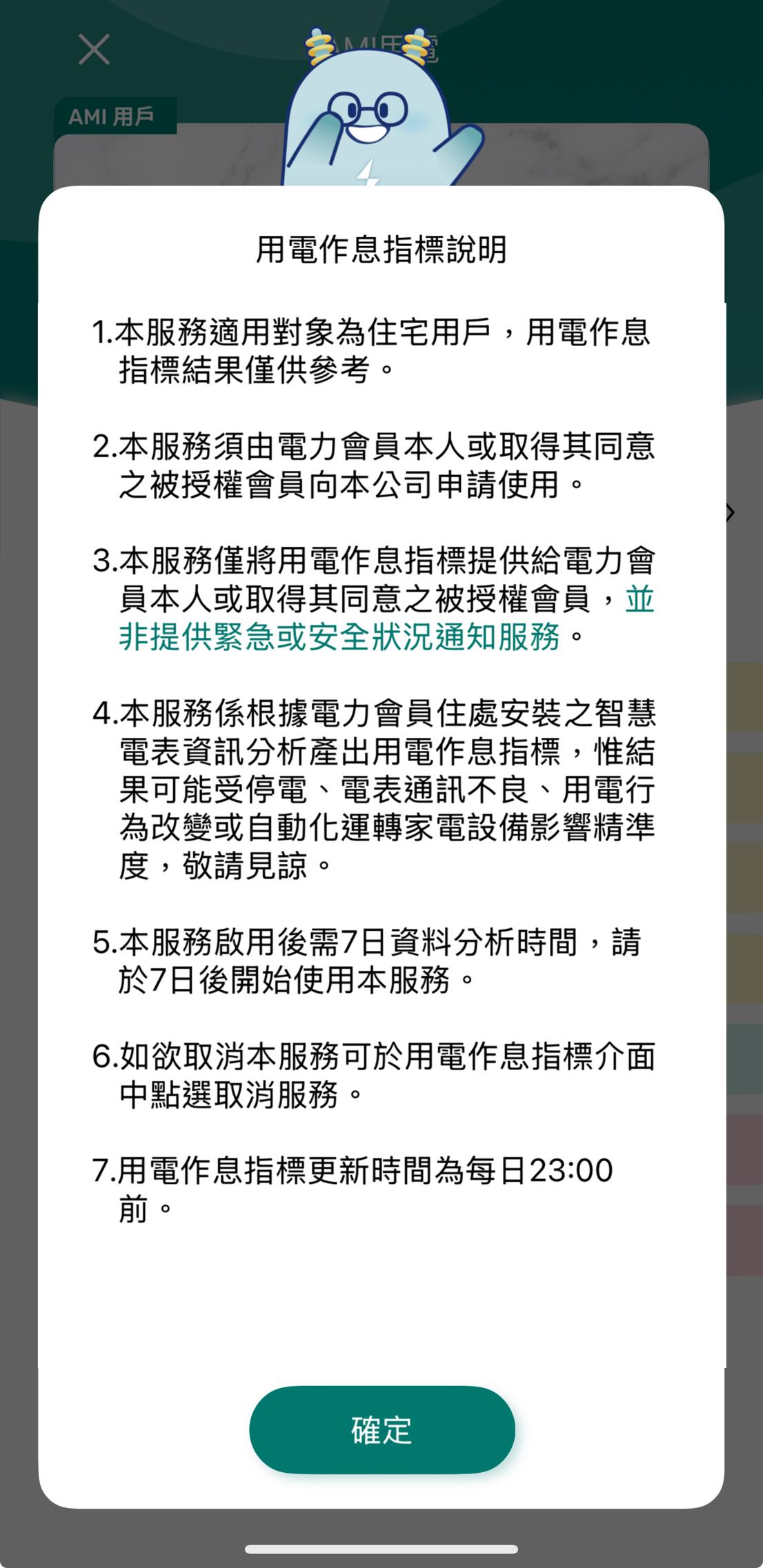 6 相關 i 說明