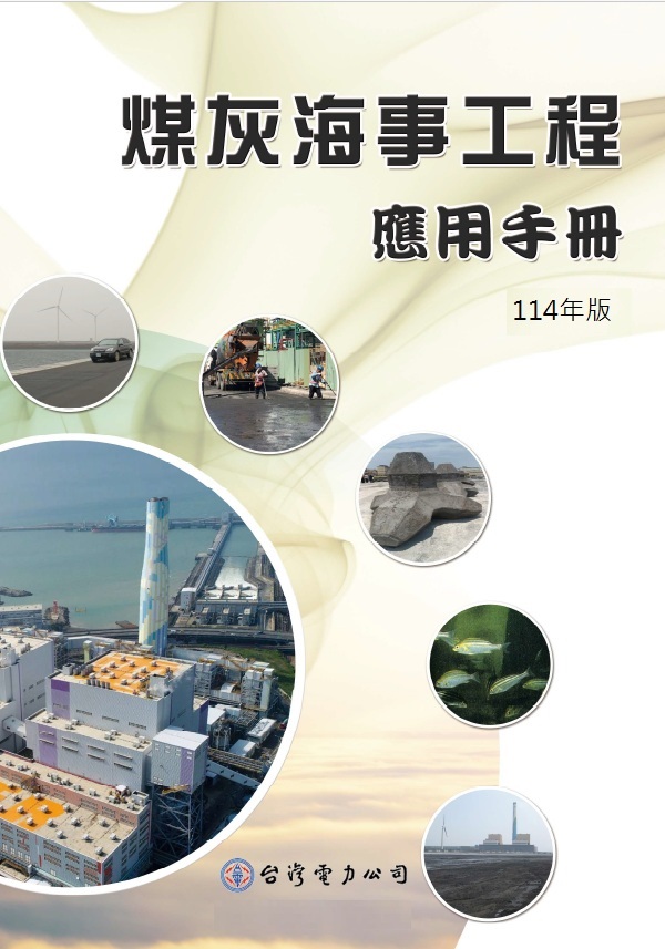 Cover of the manual for the application of coal ash in marine engineering