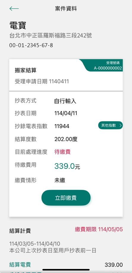 2 檢視案件資料及辦理情形