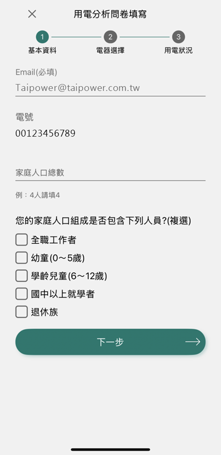 2 依提示畫面輸入相關資訊