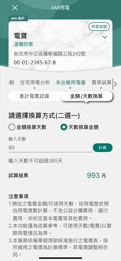 4 天數換算金額