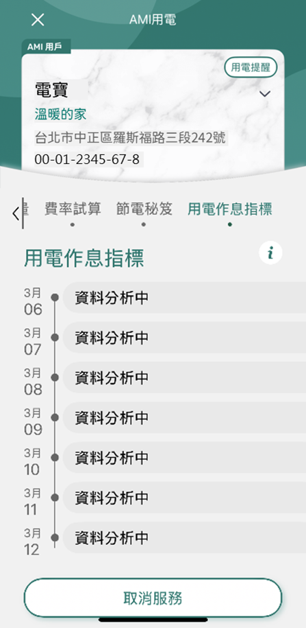 2 剛啟用服務，近7筆資料皆為「資料分析中」