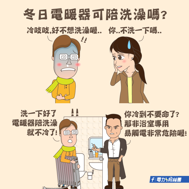 點擊前往台電電力粉絲團Facebook