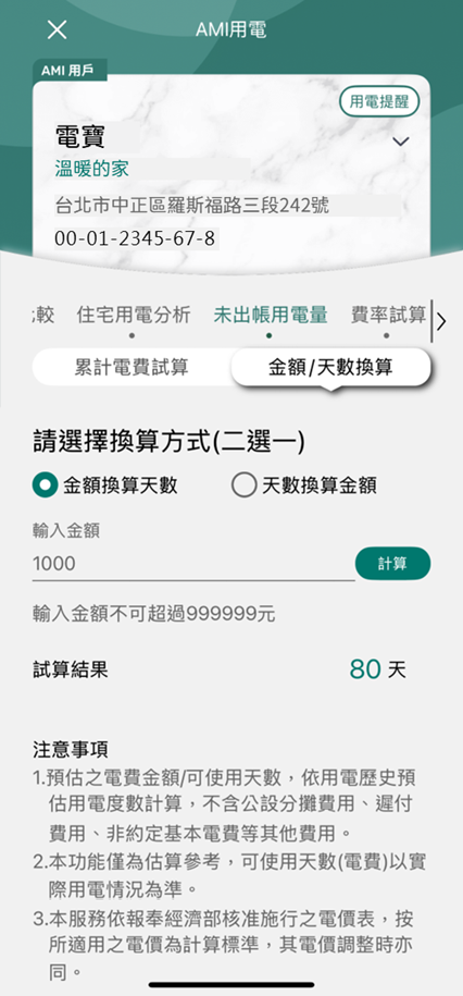 3 金額換算天數